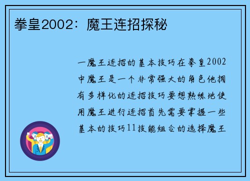 拳皇2002：魔王连招探秘