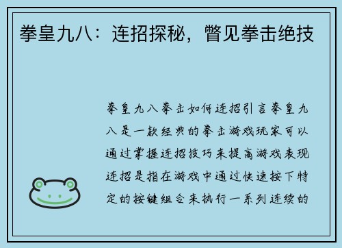 拳皇九八：连招探秘，瞥见拳击绝技