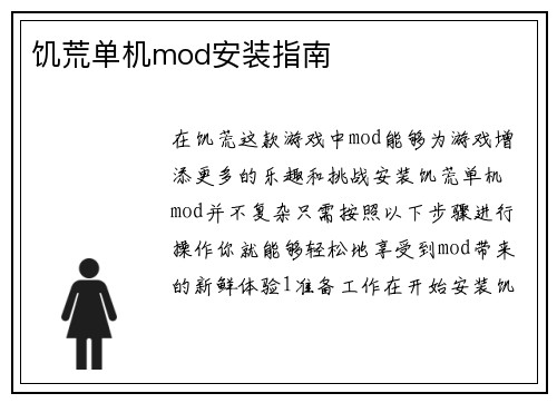 饥荒单机mod安装指南