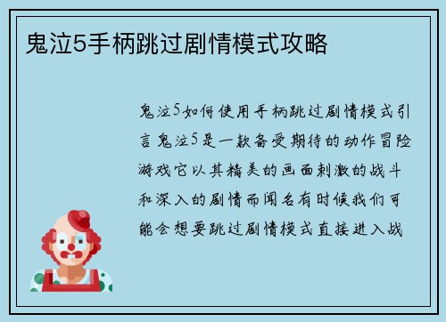 鬼泣5手柄跳过剧情模式攻略