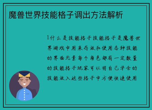 魔兽世界技能格子调出方法解析