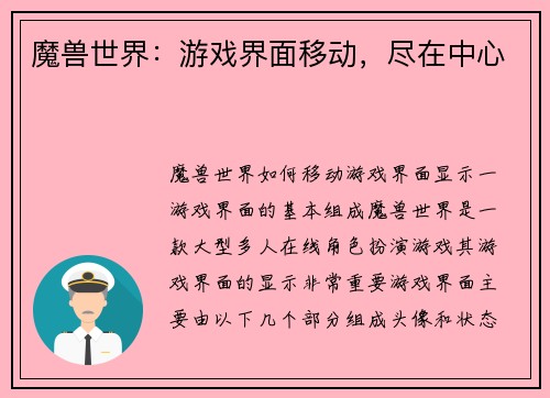 魔兽世界：游戏界面移动，尽在中心