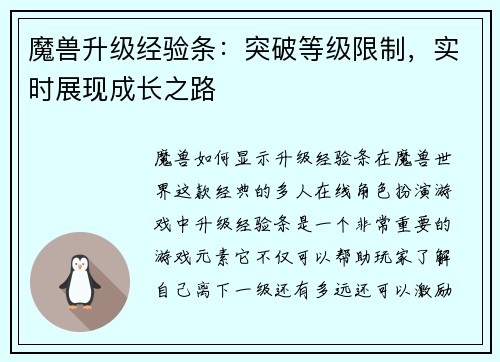 魔兽升级经验条：突破等级限制，实时展现成长之路